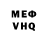 МЕФ мяу мяу Mistrofic Mistorfic