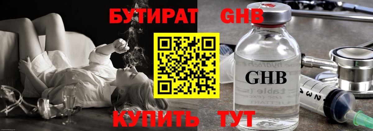 Бутират BDO 33%  Вход с VPN  Узловая 