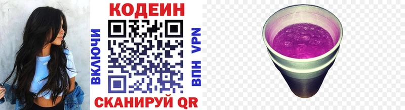 Кодеин напиток Lean (лин) Узловая