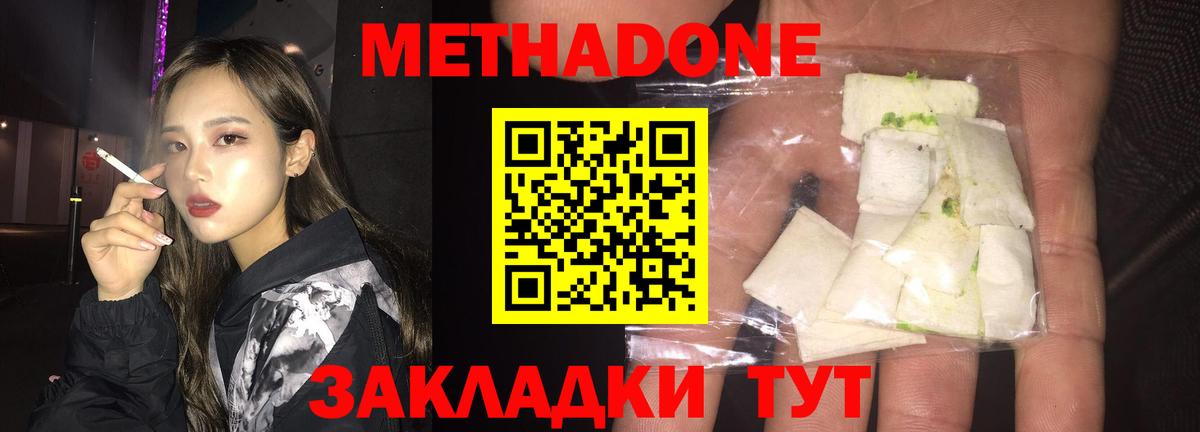 Метадон VHQ  Вход с VPN  Узловая 