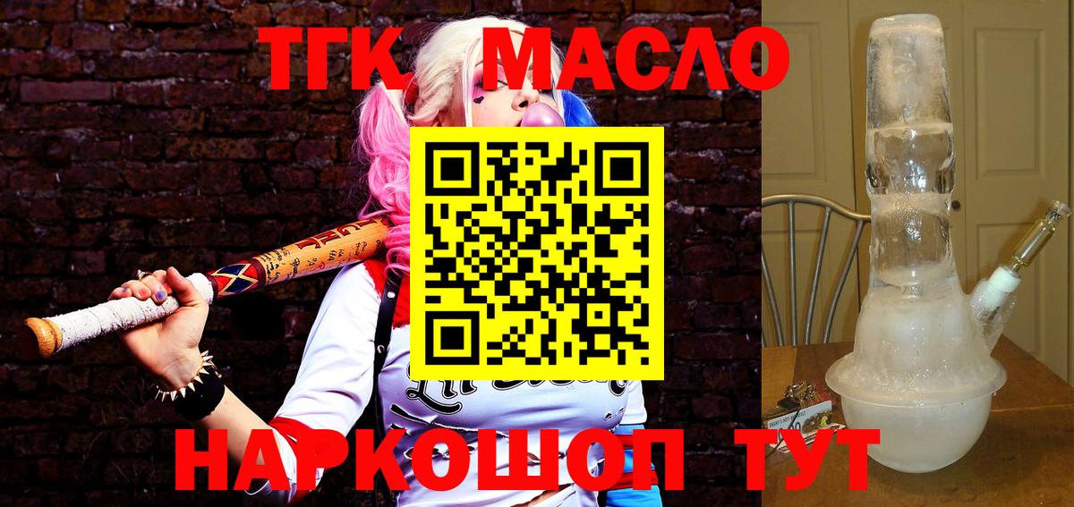 ТГК концентрат  ТГК жижа  даркнет сайт  Вход с VPN  Узловая 